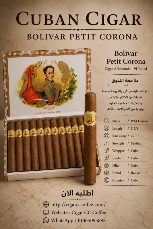 Bolivar Petit Corona
